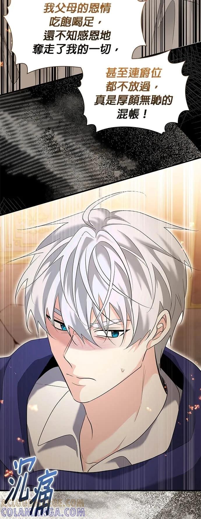 伯爵大人夜未眠ྲ) 第64话 第67页