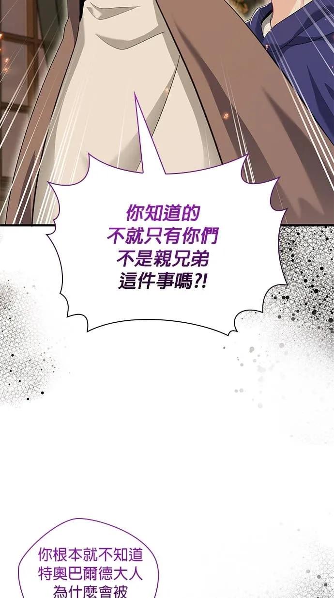 伯爵大人夜未眠ྲ) 第64话 第63页