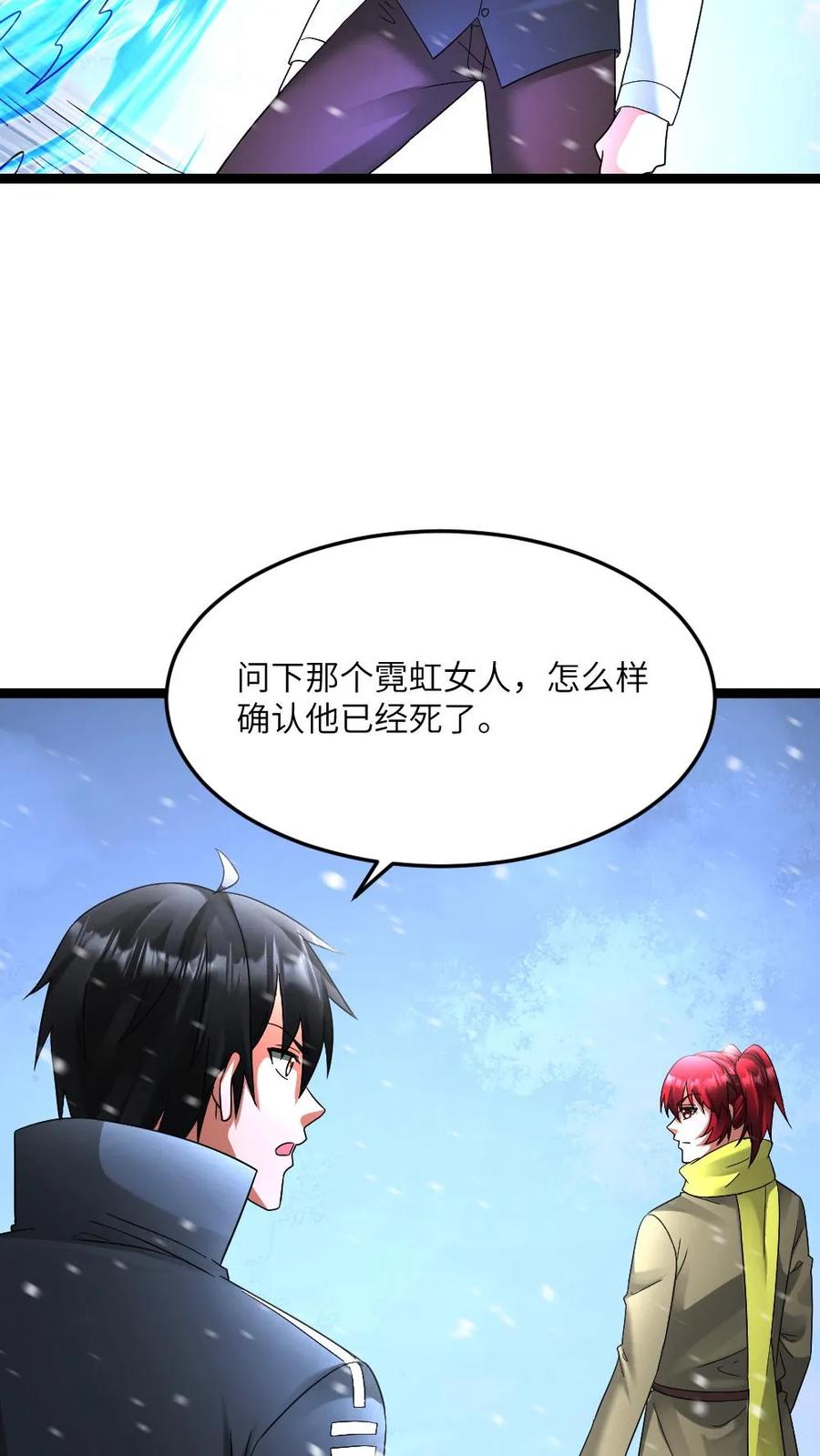 全球冰封：我打造了末日安全屋 第632话 自杀 第20页