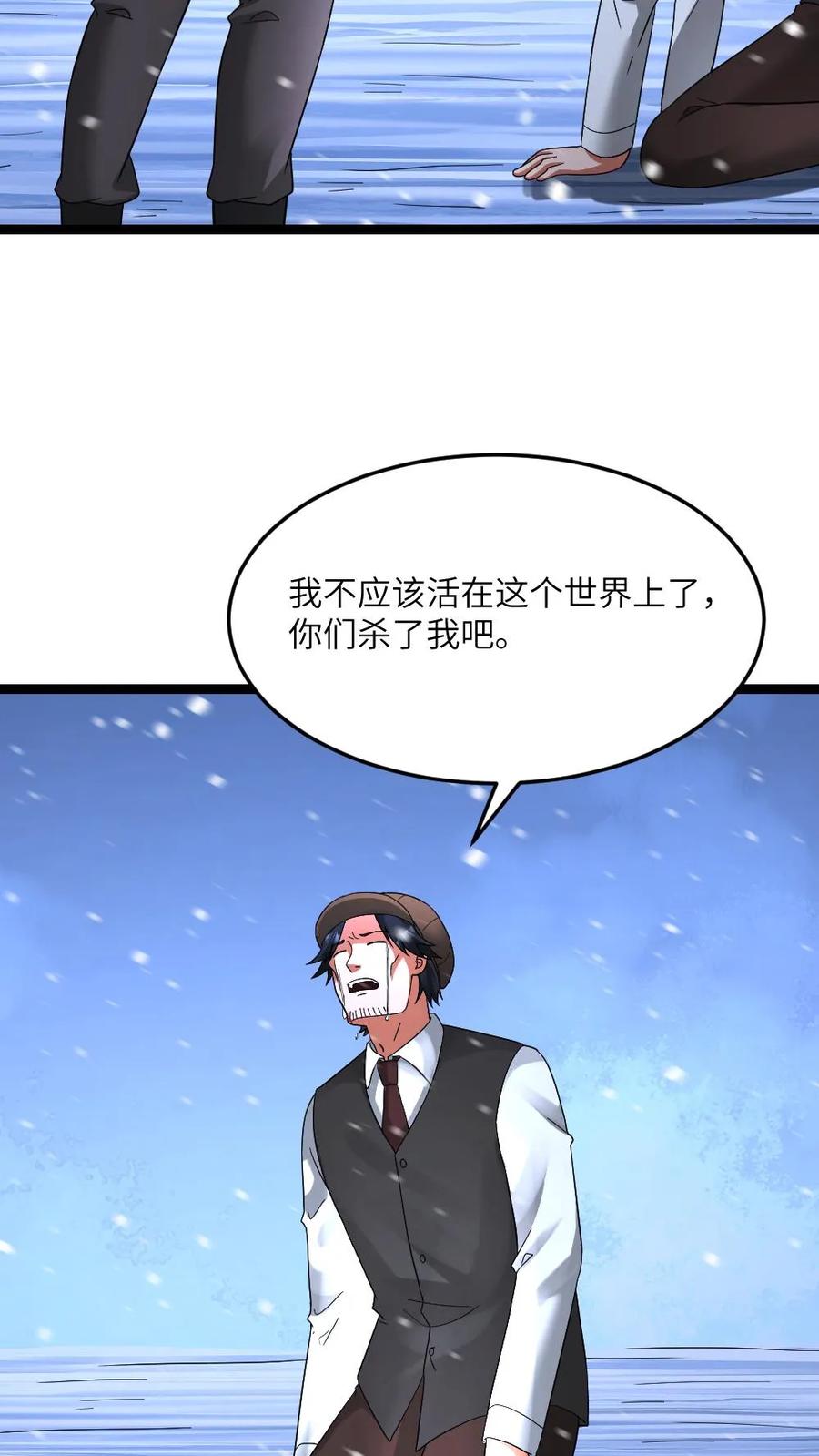 全球冰封：我打造了末日安全屋 第632话 自杀 第16页