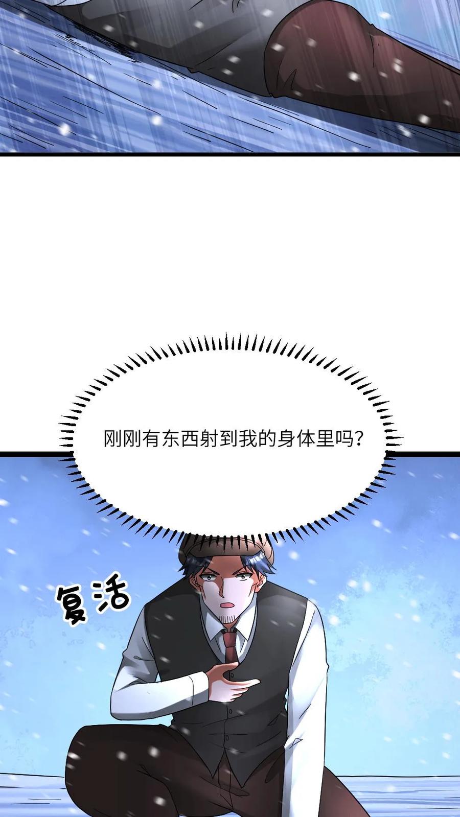 全球冰封：我打造了末日安全屋 第632话 自杀 第10页