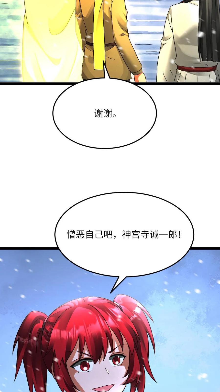全球冰封：我打造了末日安全屋 第632话 自杀 第8页
