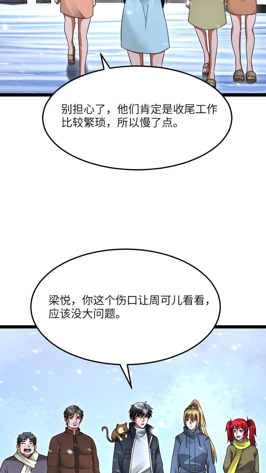 全球冰封：我打造了末日安全屋 第633话 为生活干杯 第20页