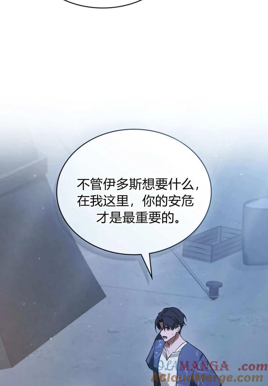 如若遮住神的眼眸亲吻 第63话 第49页