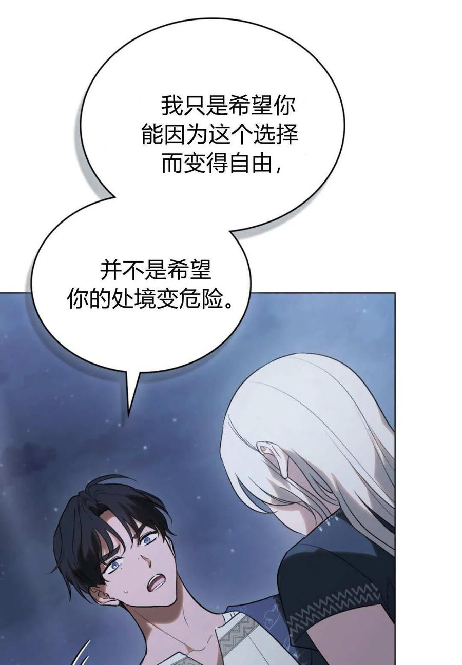 如若遮住神的眼眸亲吻 第63话 第51页
