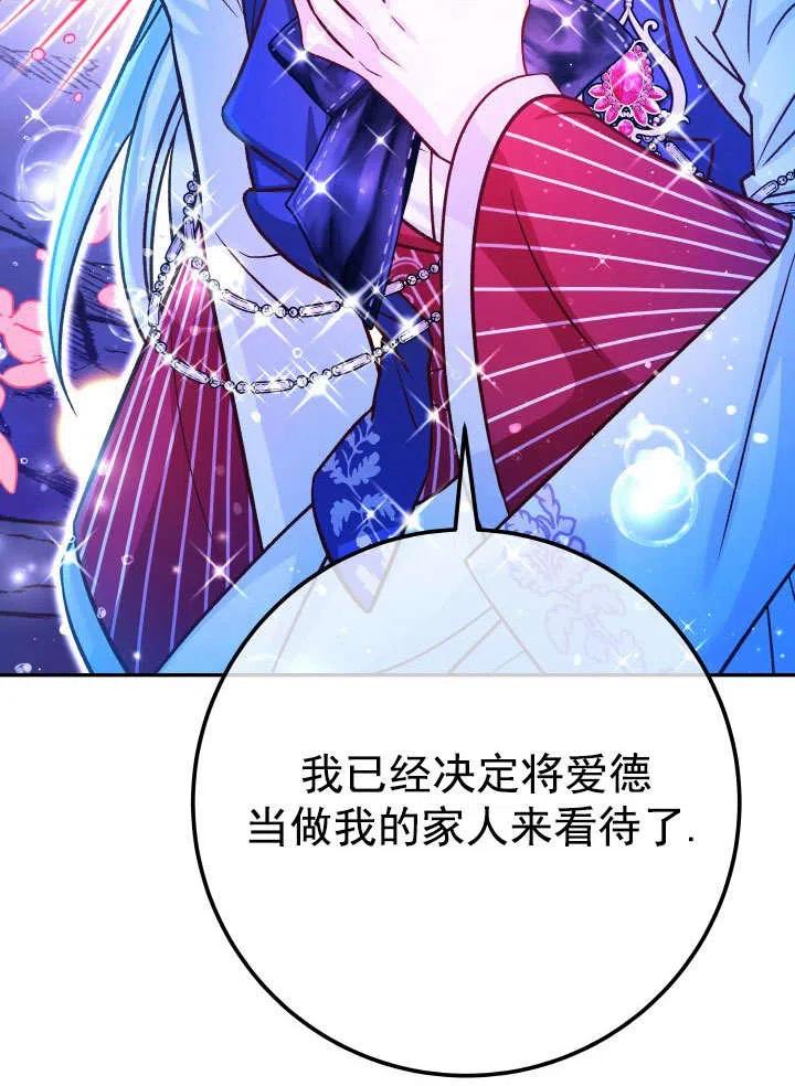 《海军上将的怪物妻子》第65话 第27页
