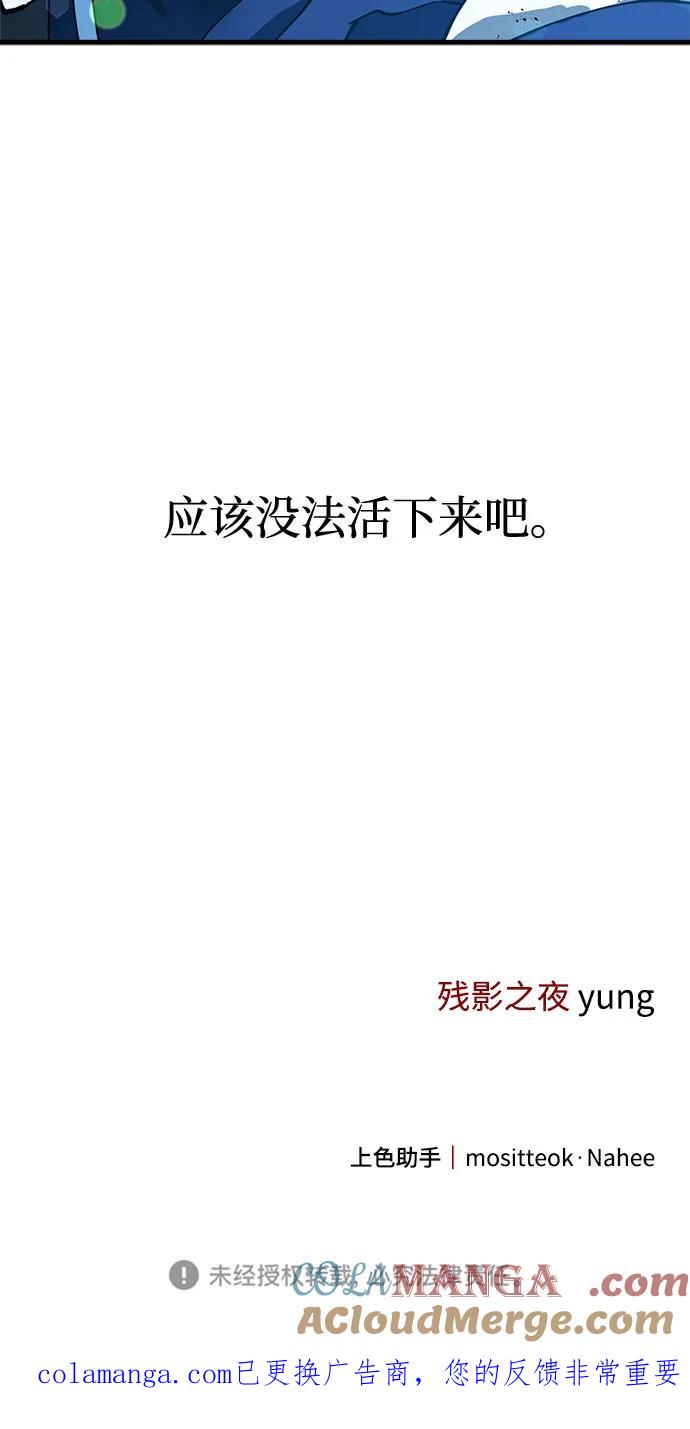 《残影之夜》第64话 第55页