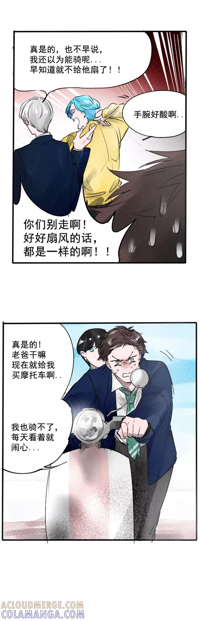 《超能力学园》[第68话] 你们还记得吗？ 第13页