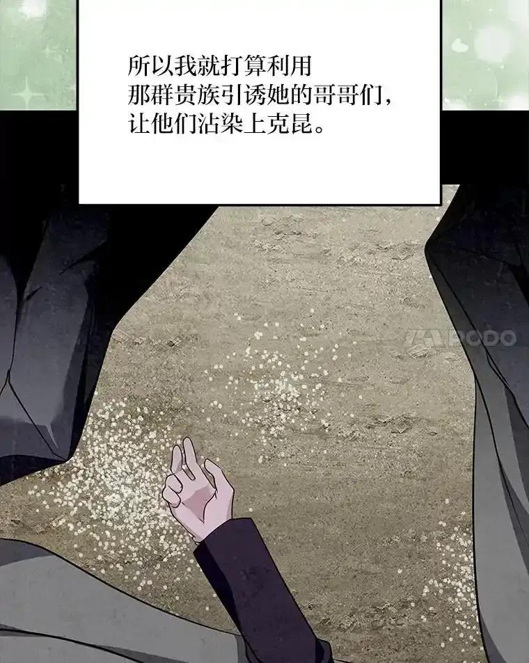 公爵夫人的秘密执笔 69.野心 第70页