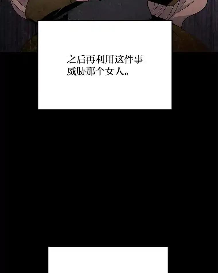 公爵夫人的秘密执笔 69.野心 第72页