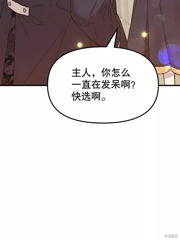 《王女在装疯卖傻》第69话 第35页