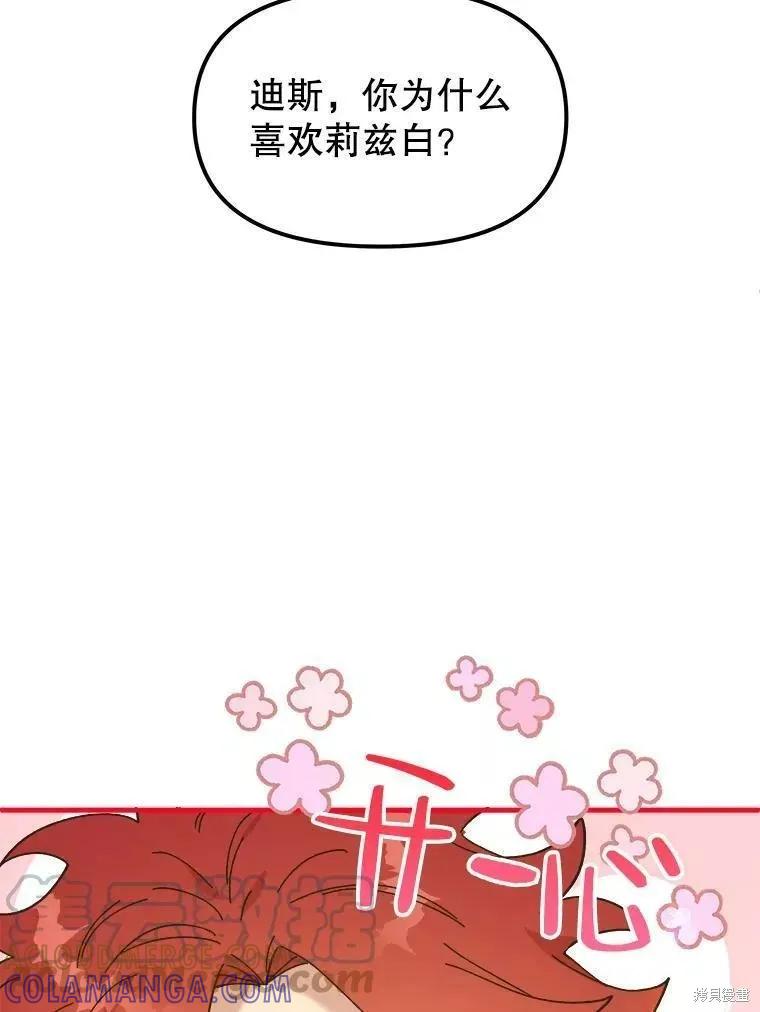 《王女在装疯卖傻》第69话 第37页
