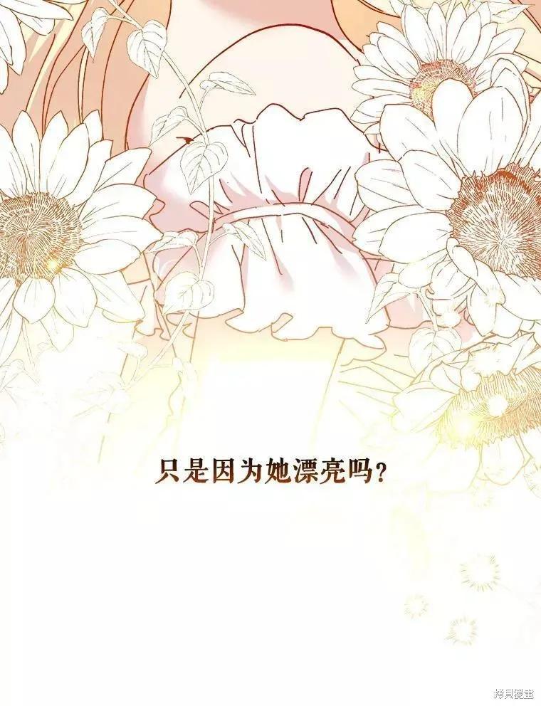 《王女在装疯卖傻》第69话 第32页