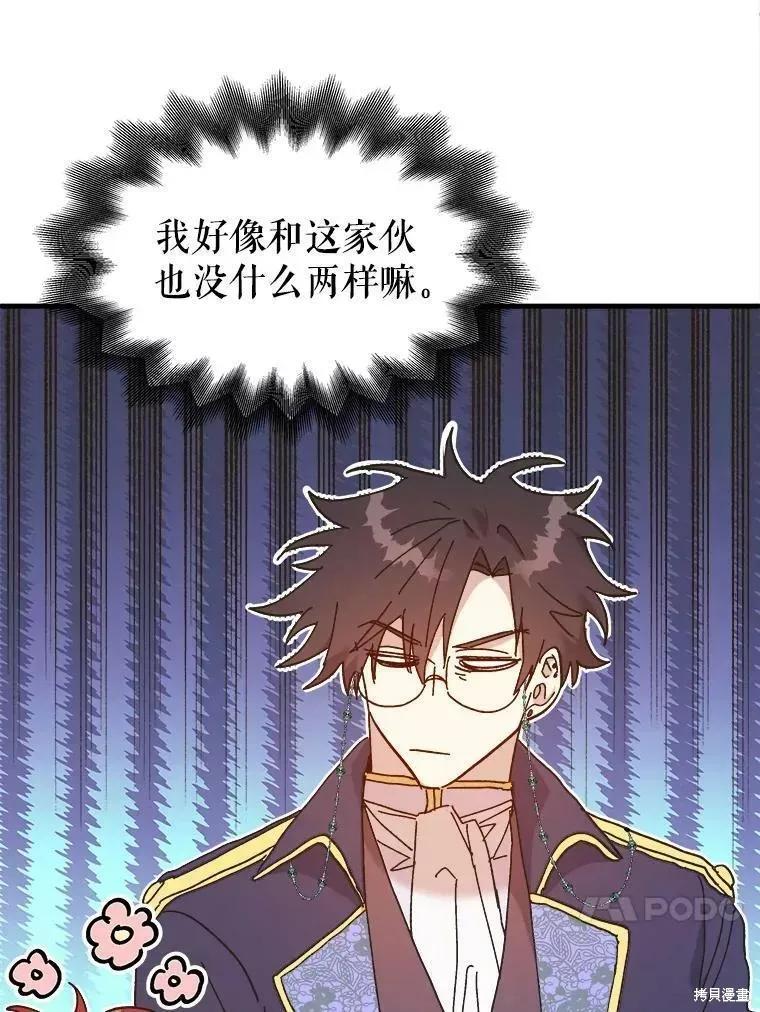 《王女在装疯卖傻》第69话 第39页