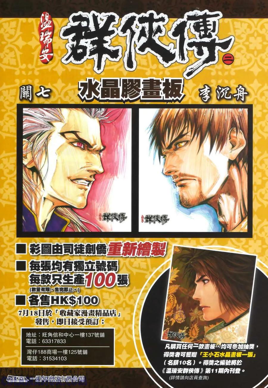 《温瑞安群侠传2》第7回 李沉舟的噩耗 第31页