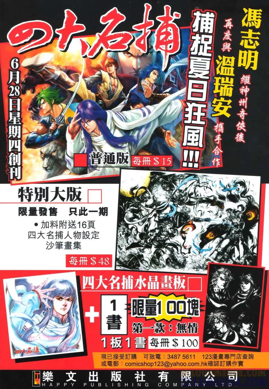 《温瑞安群侠传2》第7回 李沉舟的噩耗 第33页