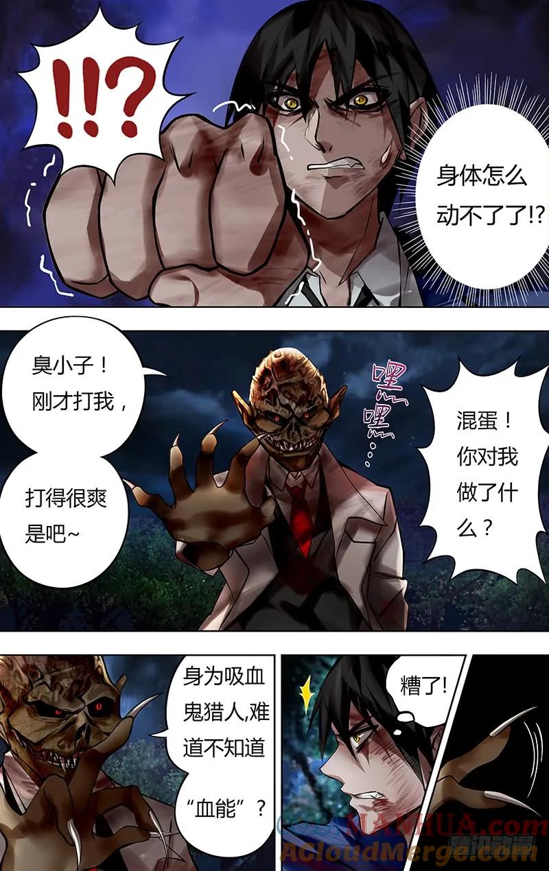 《狼人归来》7 第7话（吸血鬼的反击） 第9页
