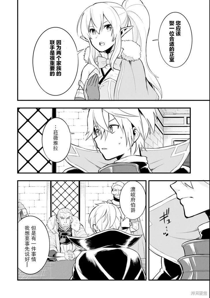 《因为织田信长这个谜之职业比魔法剑士还要作弊、所以决定了要创立王国》第07话 第32页