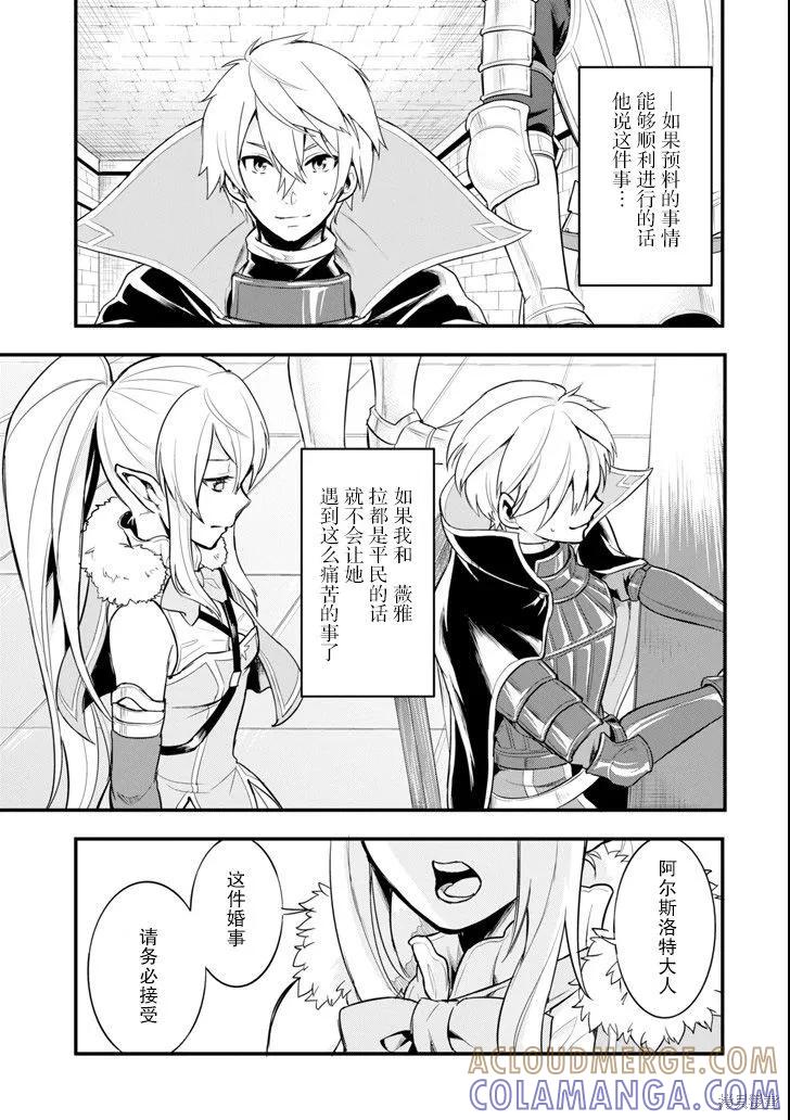 《因为织田信长这个谜之职业比魔法剑士还要作弊、所以决定了要创立王国》第07话 第31页