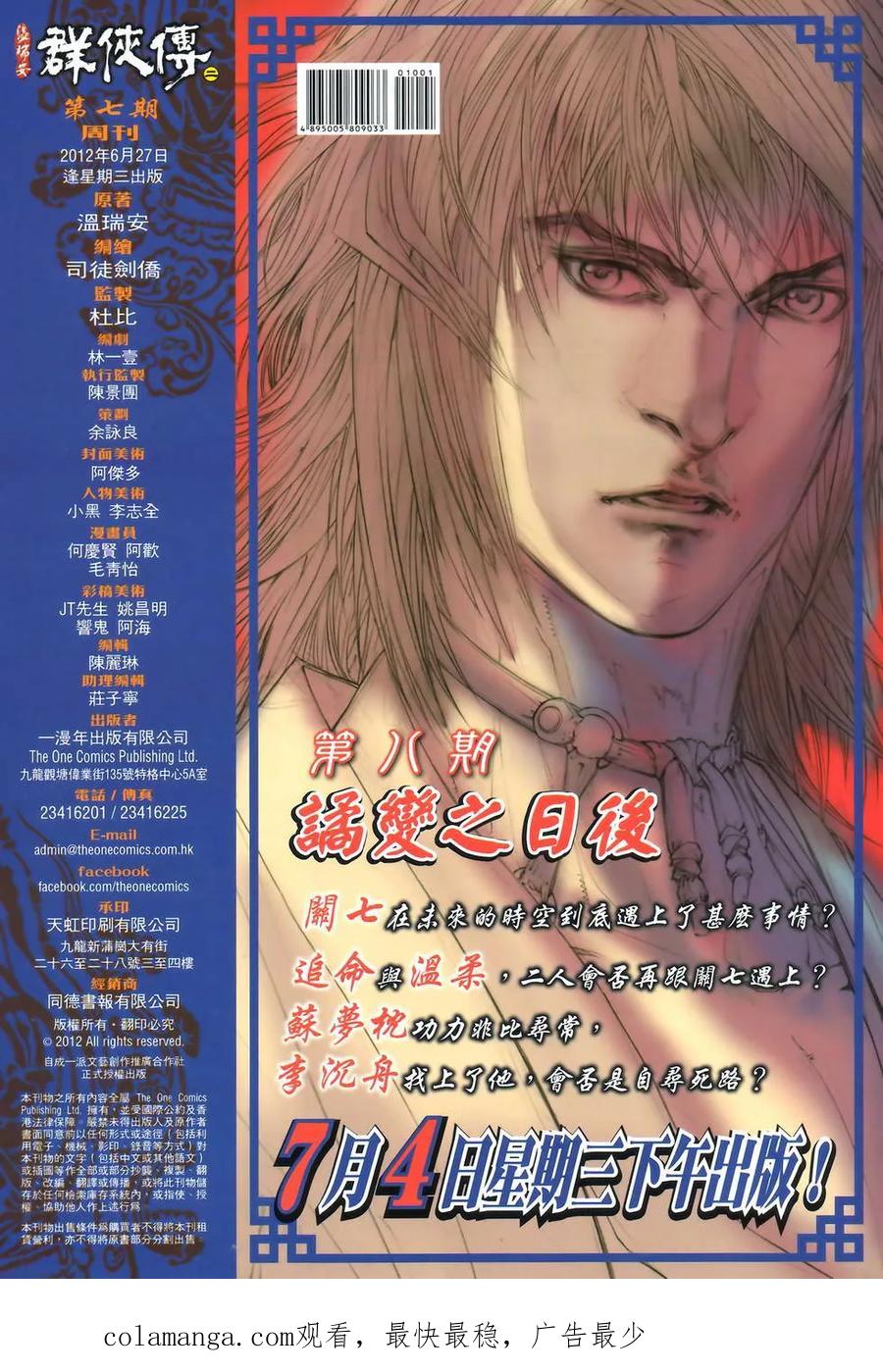 《温瑞安群侠传2》第7回 李沉舟的噩耗 第34页