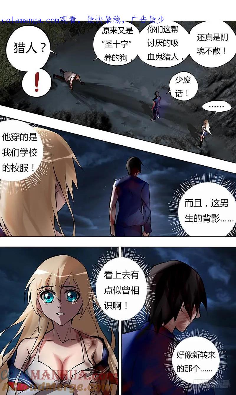 《狼人归来》7 第7话（吸血鬼的反击） 第1页