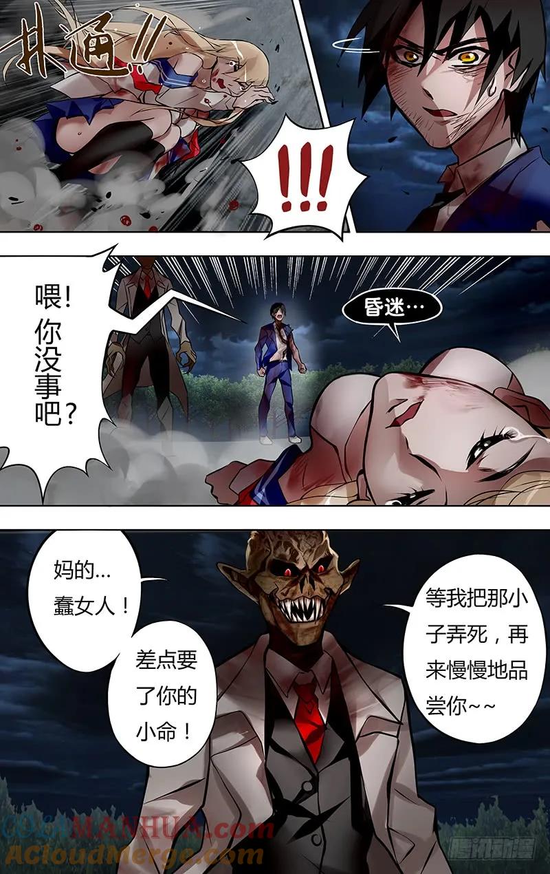 《狼人归来》7 第7话（吸血鬼的反击） 第4页