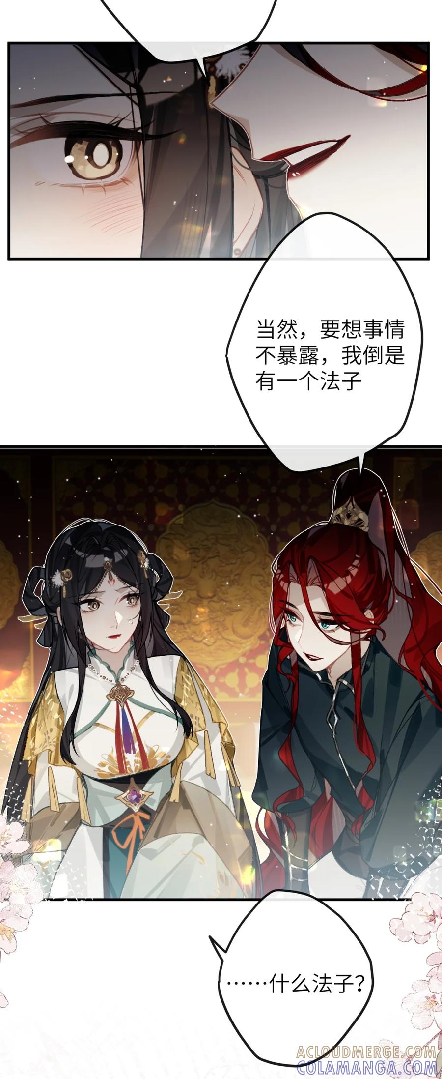 缠枝 6 从前我不在乎的，为什么这一次…… 第39页