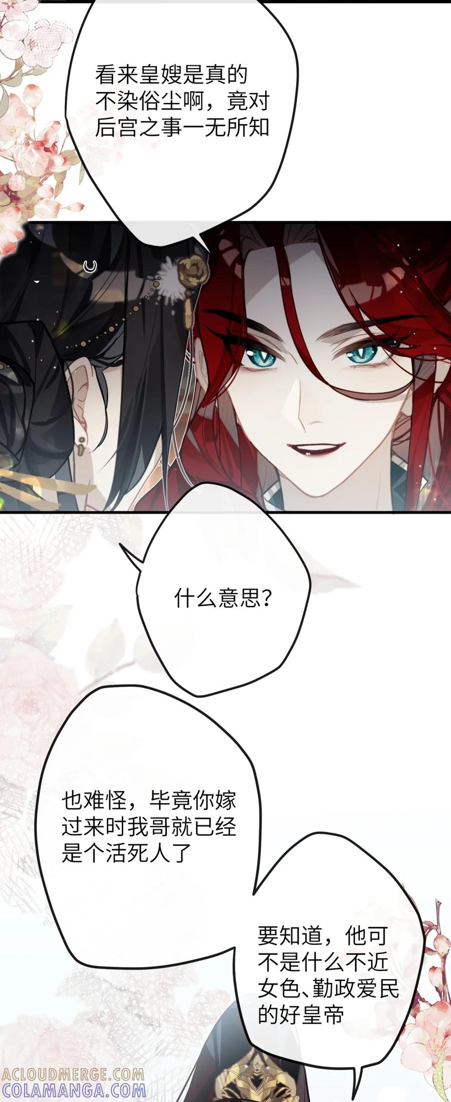 缠枝 6 从前我不在乎的，为什么这一次…… 第37页