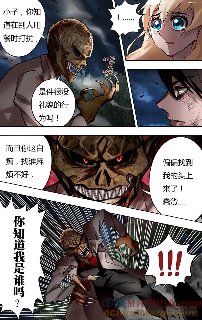 《狼人归来》7 第7话（吸血鬼的反击） 第2页