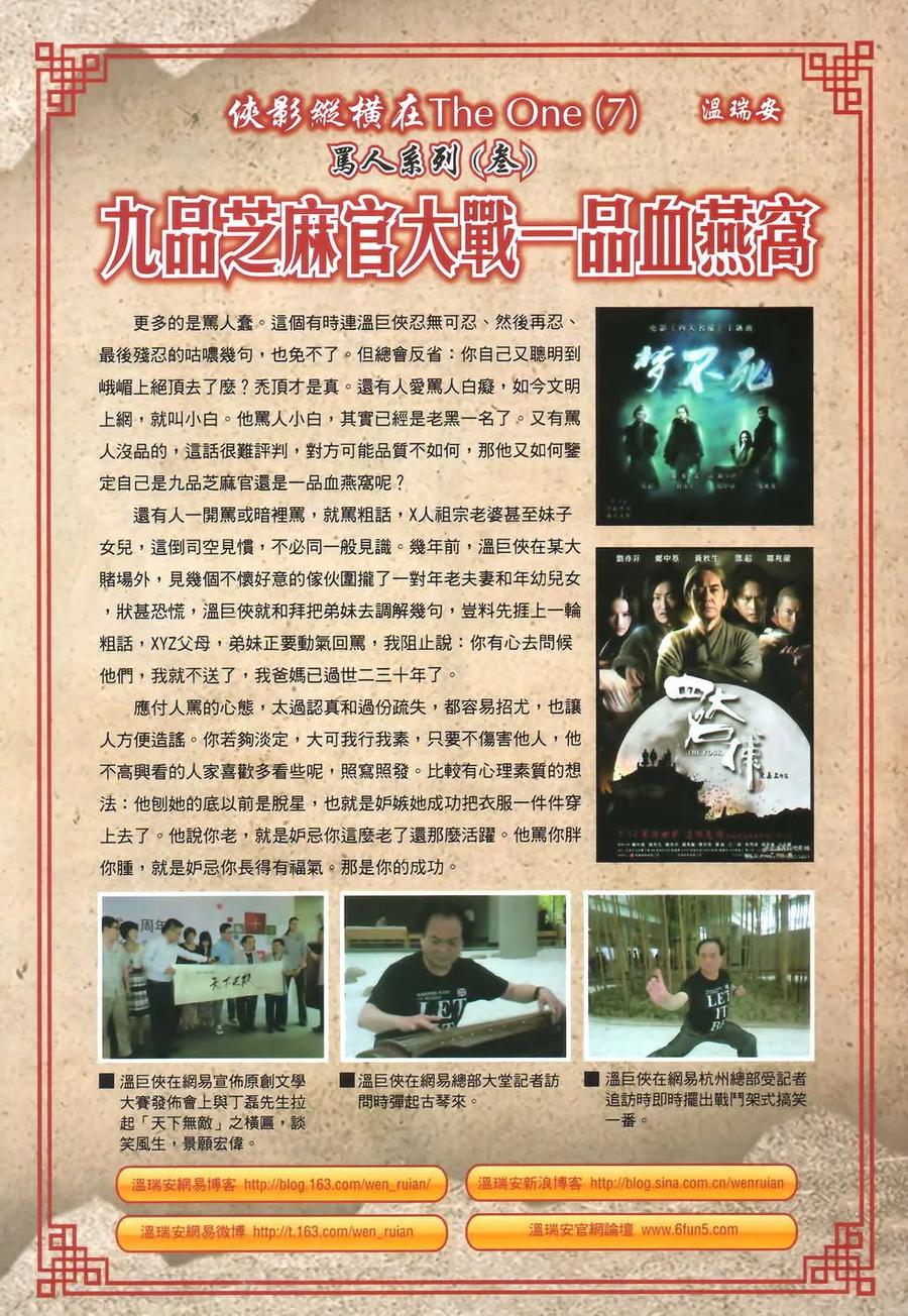 《温瑞安群侠传2》第7回 李沉舟的噩耗 第32页