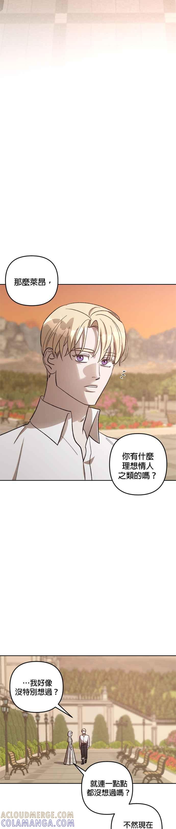 《皇帝倒转时光的理由》第72话 第29页