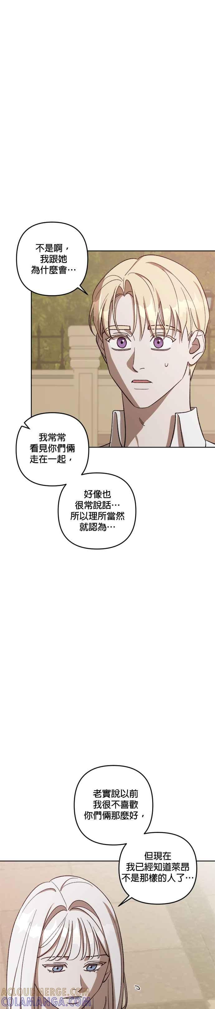 《皇帝倒转时光的理由》第72话 第21页