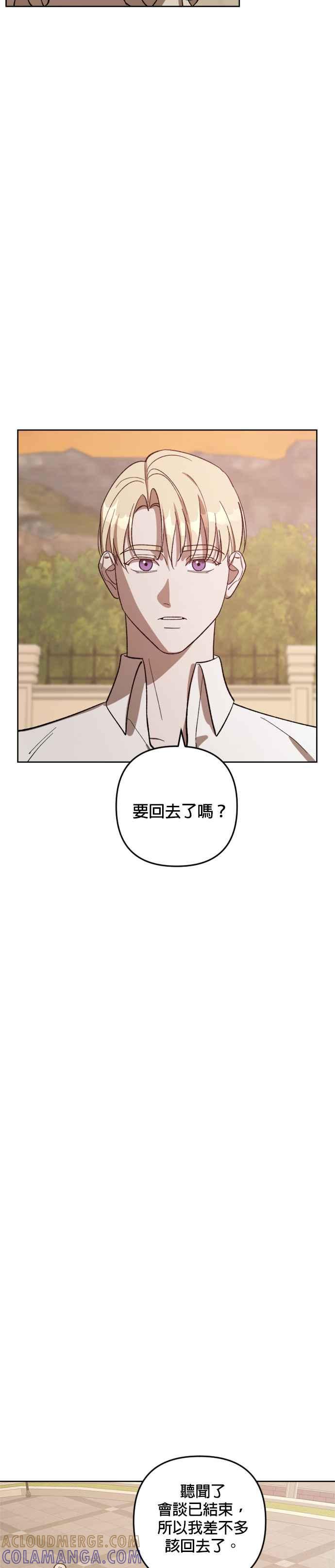 《皇帝倒转时光的理由》第72话 第15页