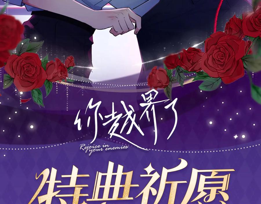 你越界了 特典公开：4月2日 欲念锁于方寸 掌心梦里情囚 第2页