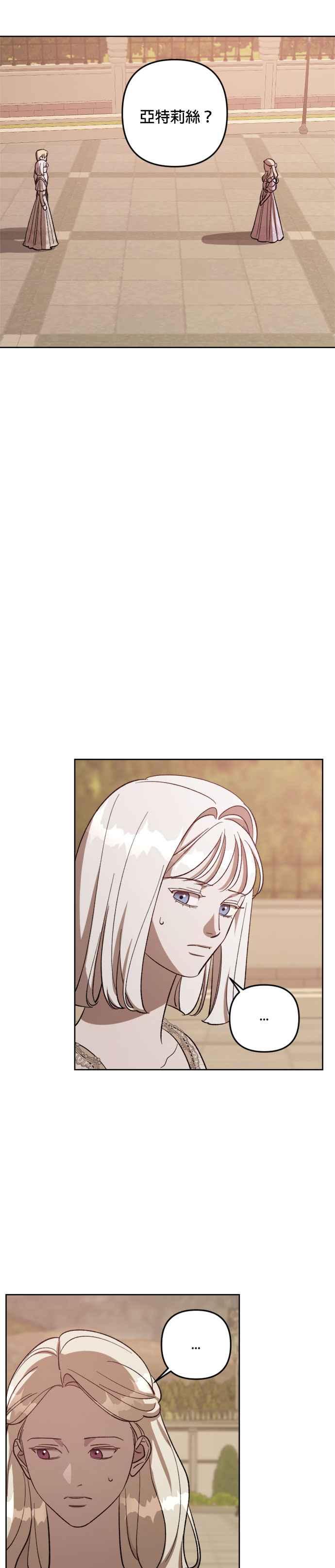 《皇帝倒转时光的理由》第72话 第14页