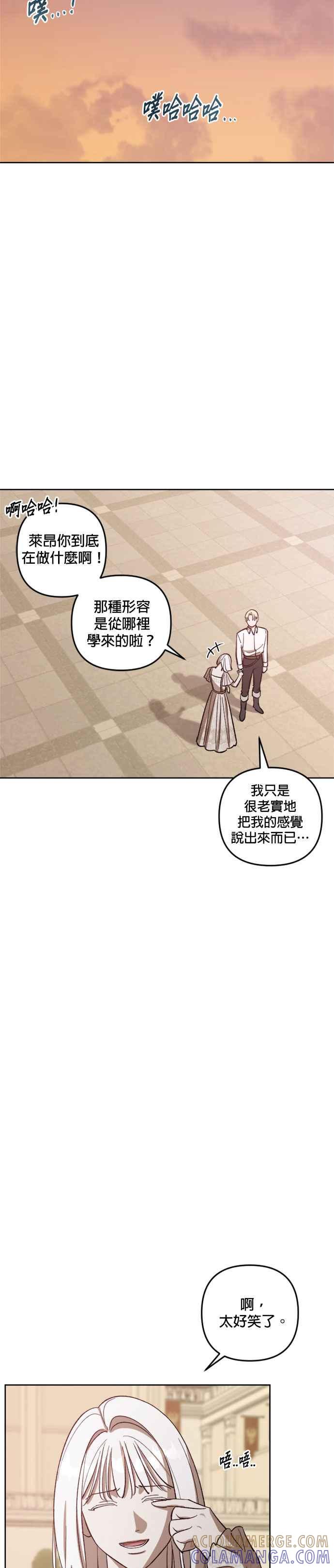 《皇帝倒转时光的理由》第72话 第27页