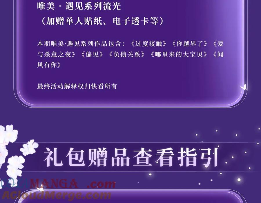 你越界了 特典公开：4月2日 欲念锁于方寸 掌心梦里情囚 第19页