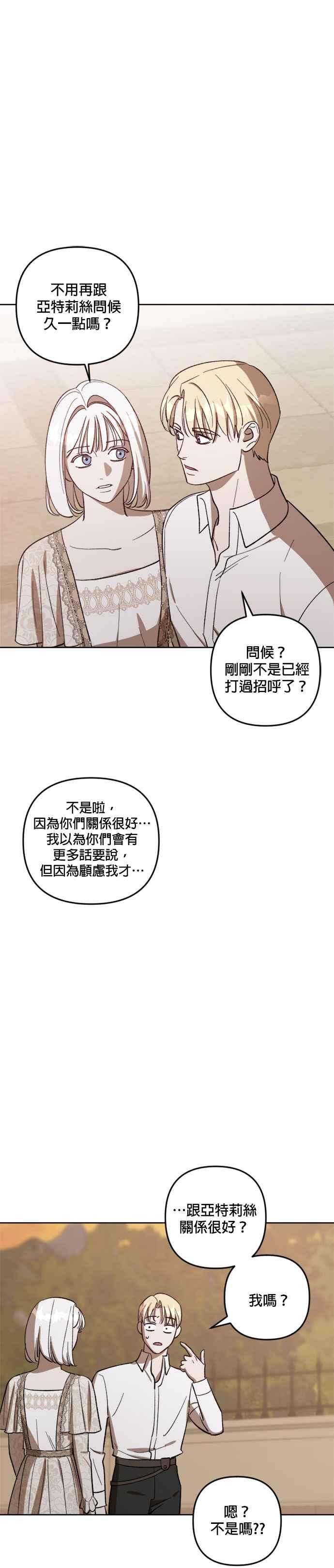 《皇帝倒转时光的理由》第72话 第20页
