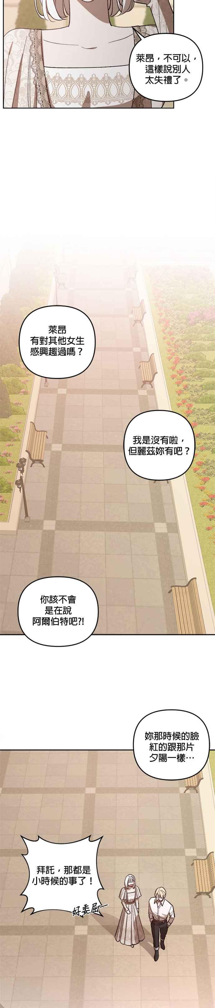 《皇帝倒转时光的理由》第72话 第28页