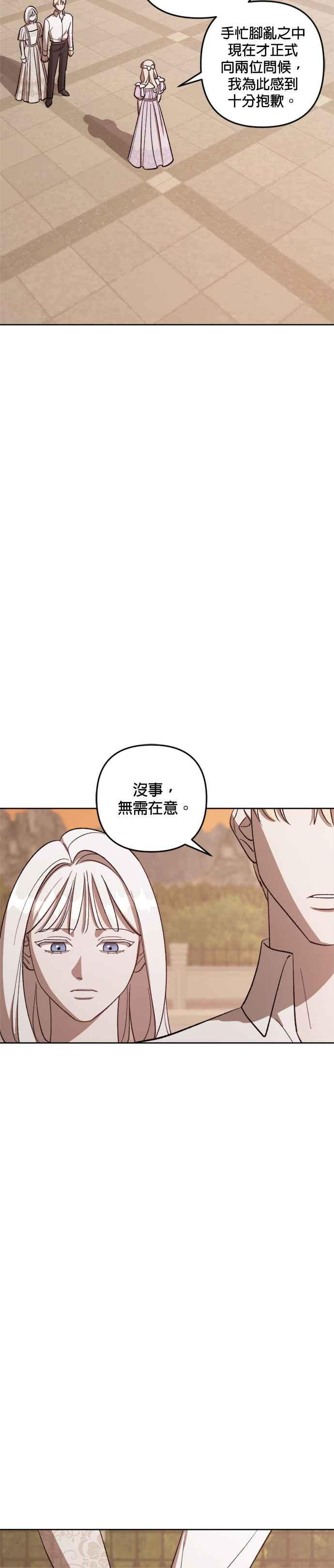 《皇帝倒转时光的理由》第72话 第16页