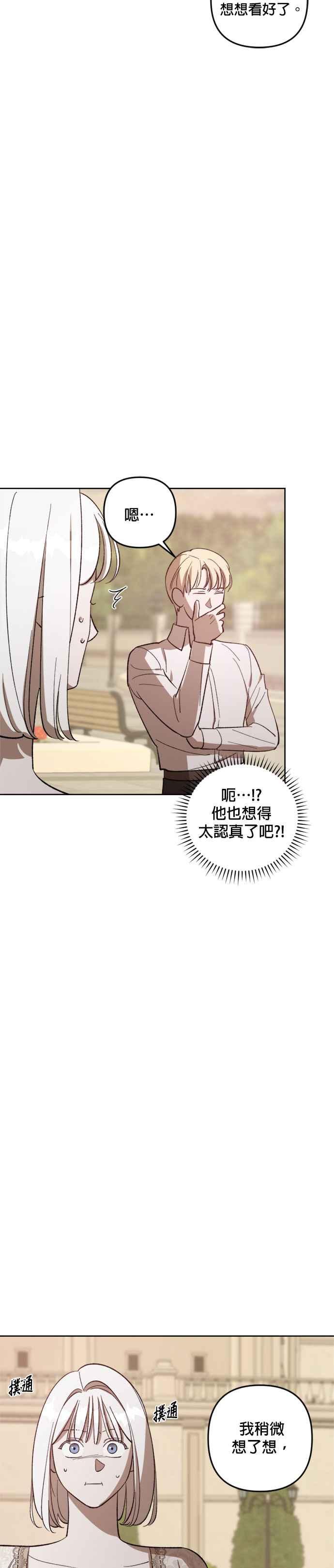 《皇帝倒转时光的理由》第72话 第30页