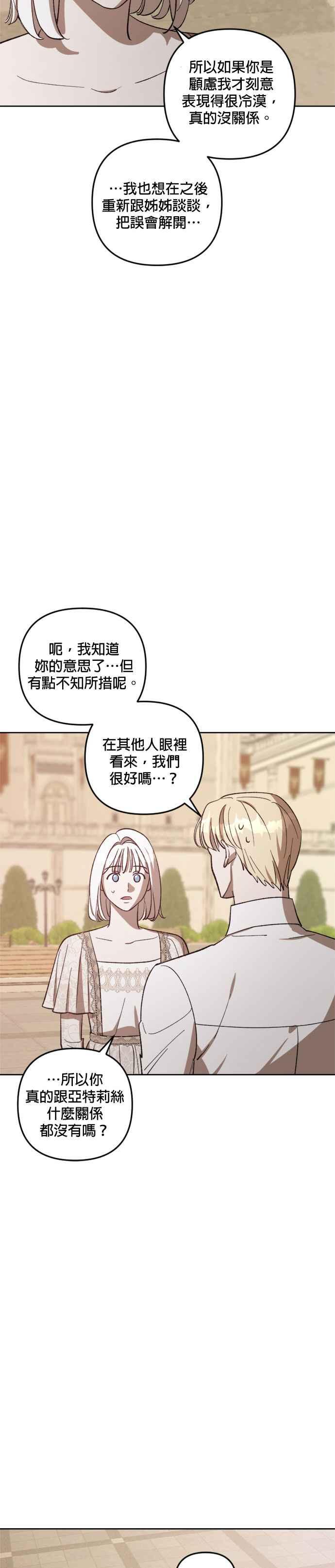 《皇帝倒转时光的理由》第72话 第22页