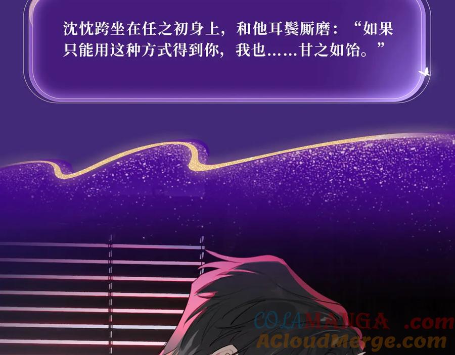 你越界了 特典公开：4月2日 欲念锁于方寸 掌心梦里情囚 第9页