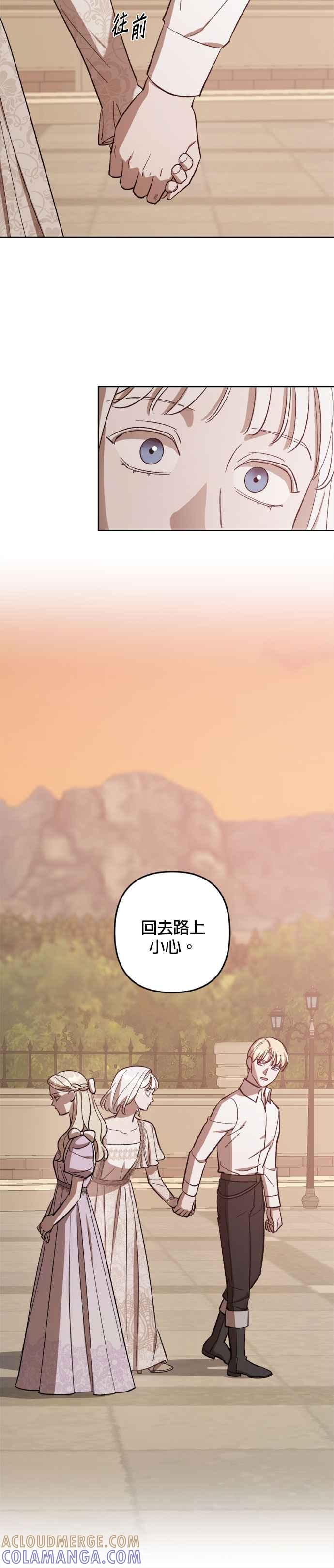 《皇帝倒转时光的理由》第72话 第17页