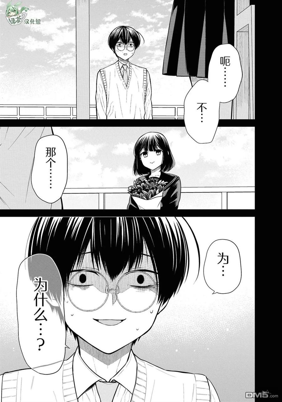 《1年A班的怪物》第75话 第2页