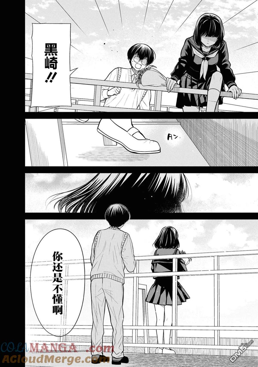 《1年A班的怪物》第75话 第11页