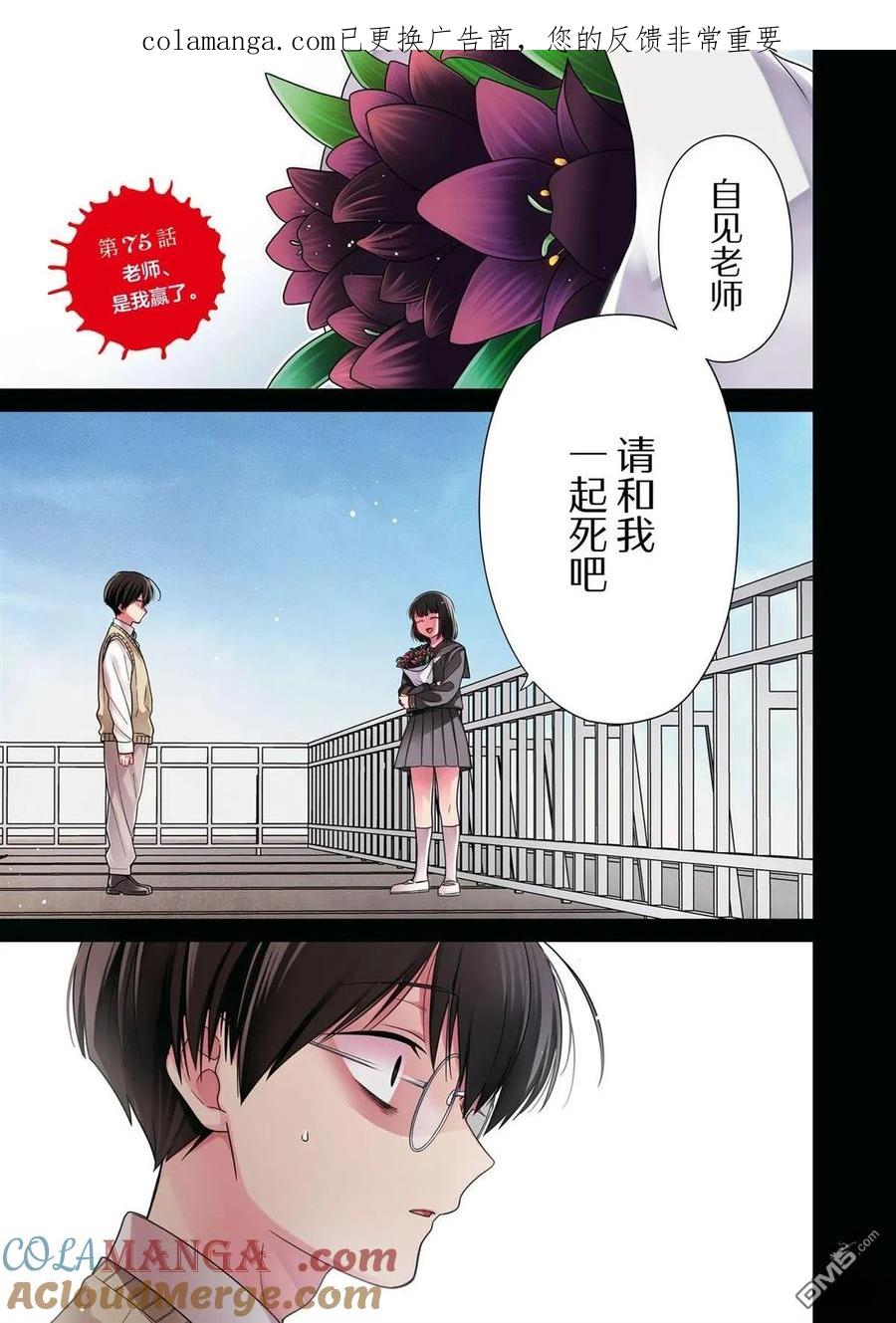 《1年A班的怪物》第75话 第1页