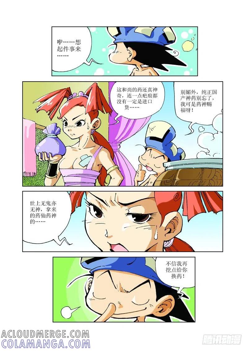 《济公传奇》76 第8页