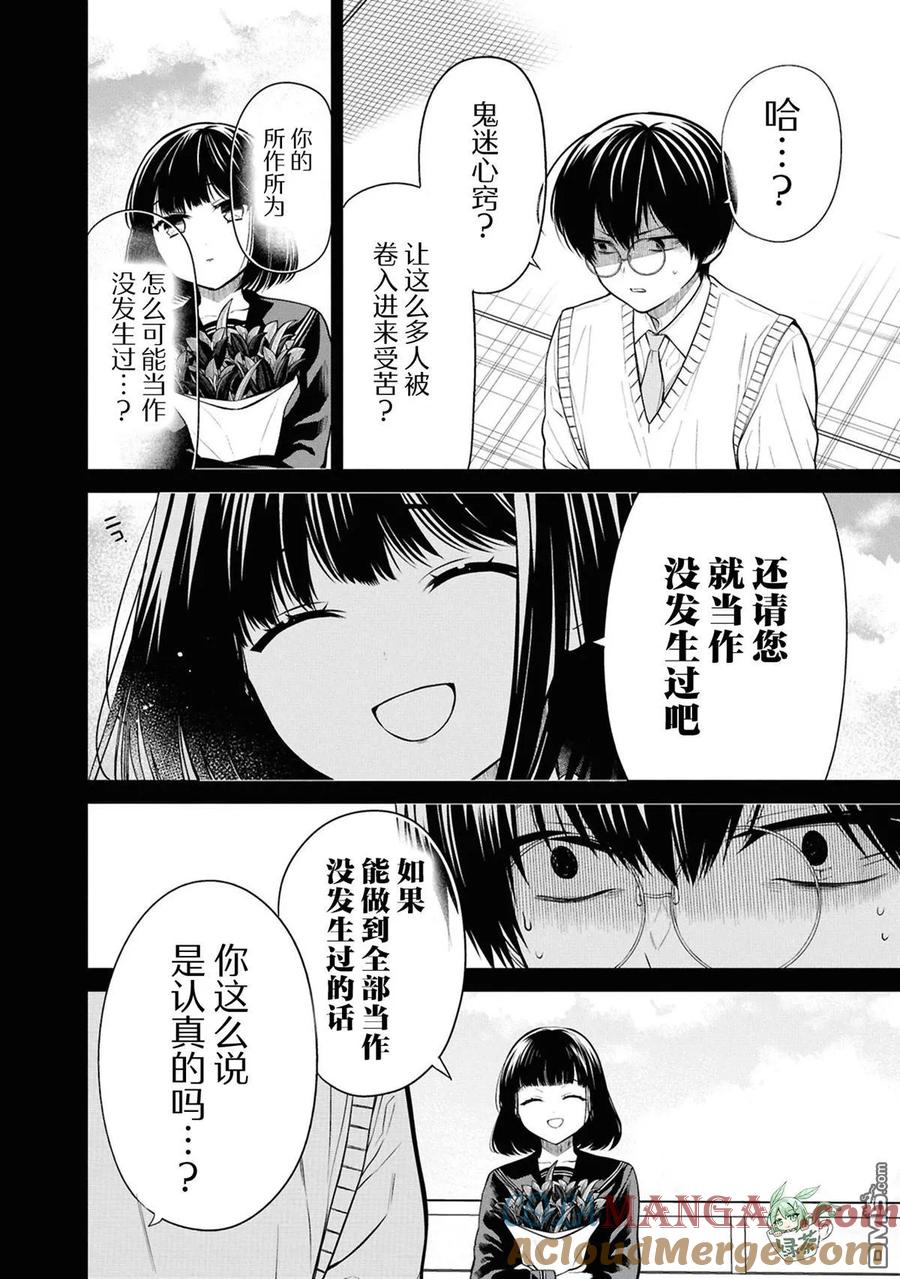 《1年A班的怪物》第75话 第9页