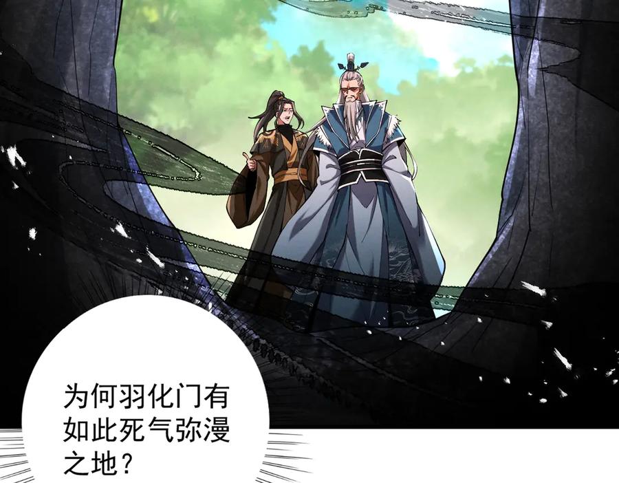 遇强则强，我的修为无上限 - 第69话 剑耀幽冥 - 第168张图